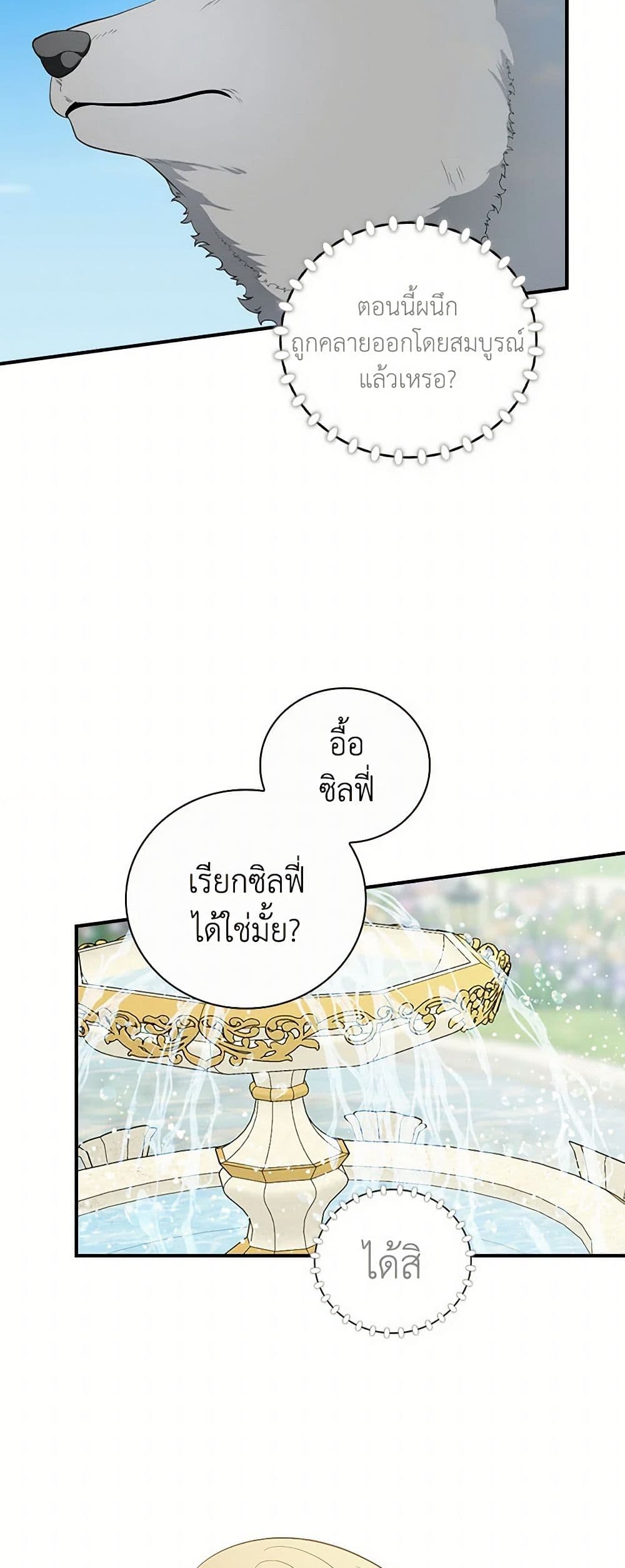 Duchess in the Glass House page 31