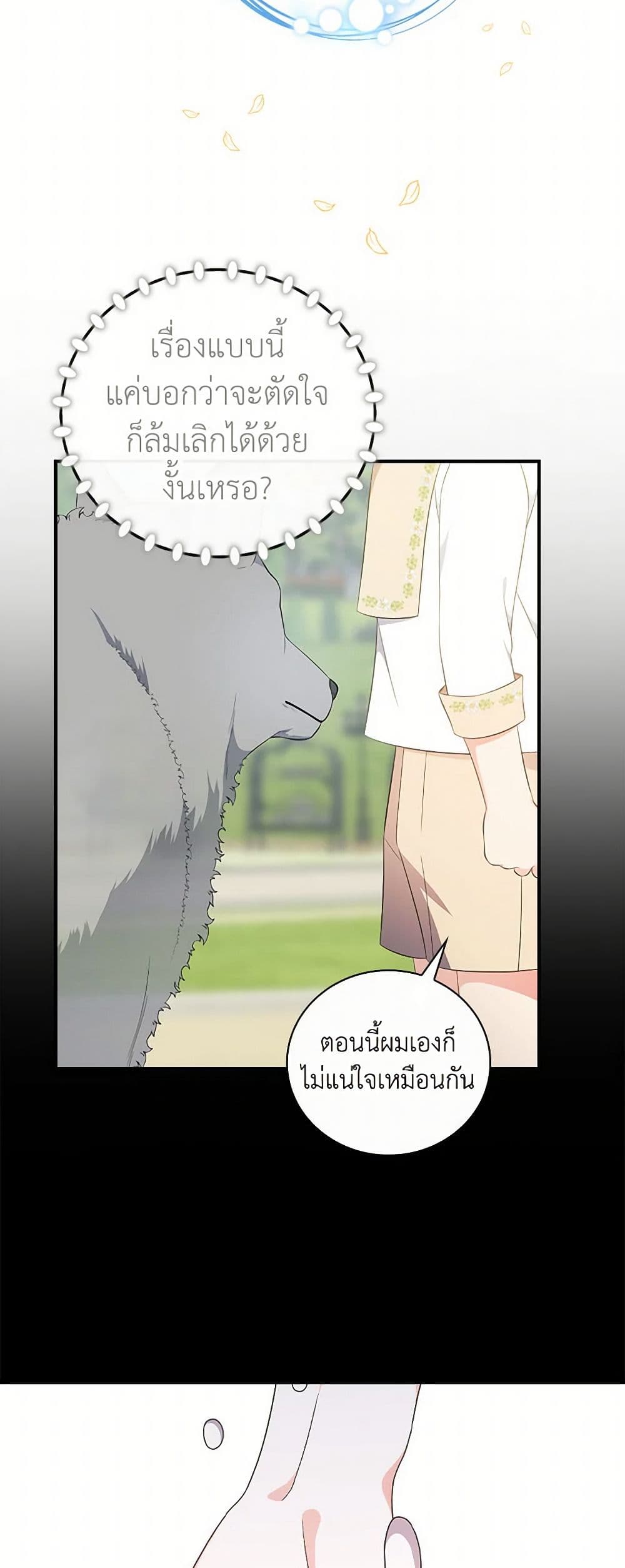 Duchess in the Glass House page 44