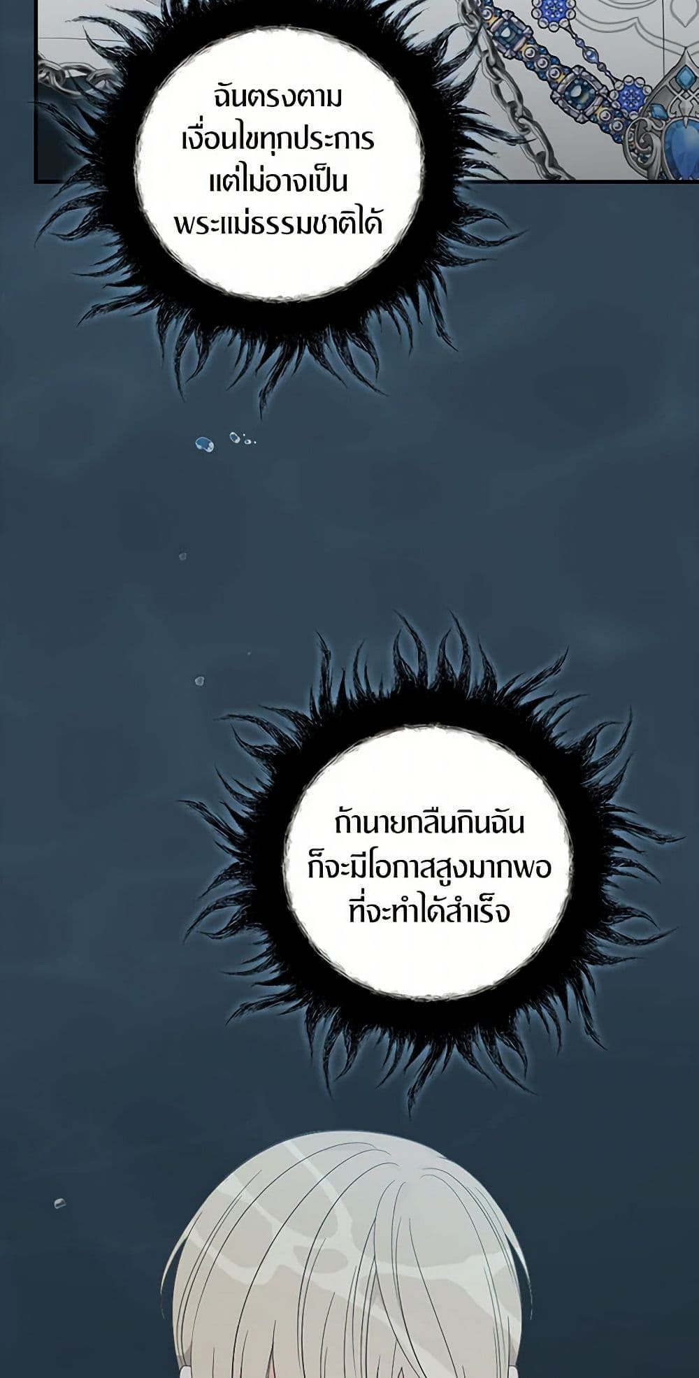 Duchess in the Glass House page 21
