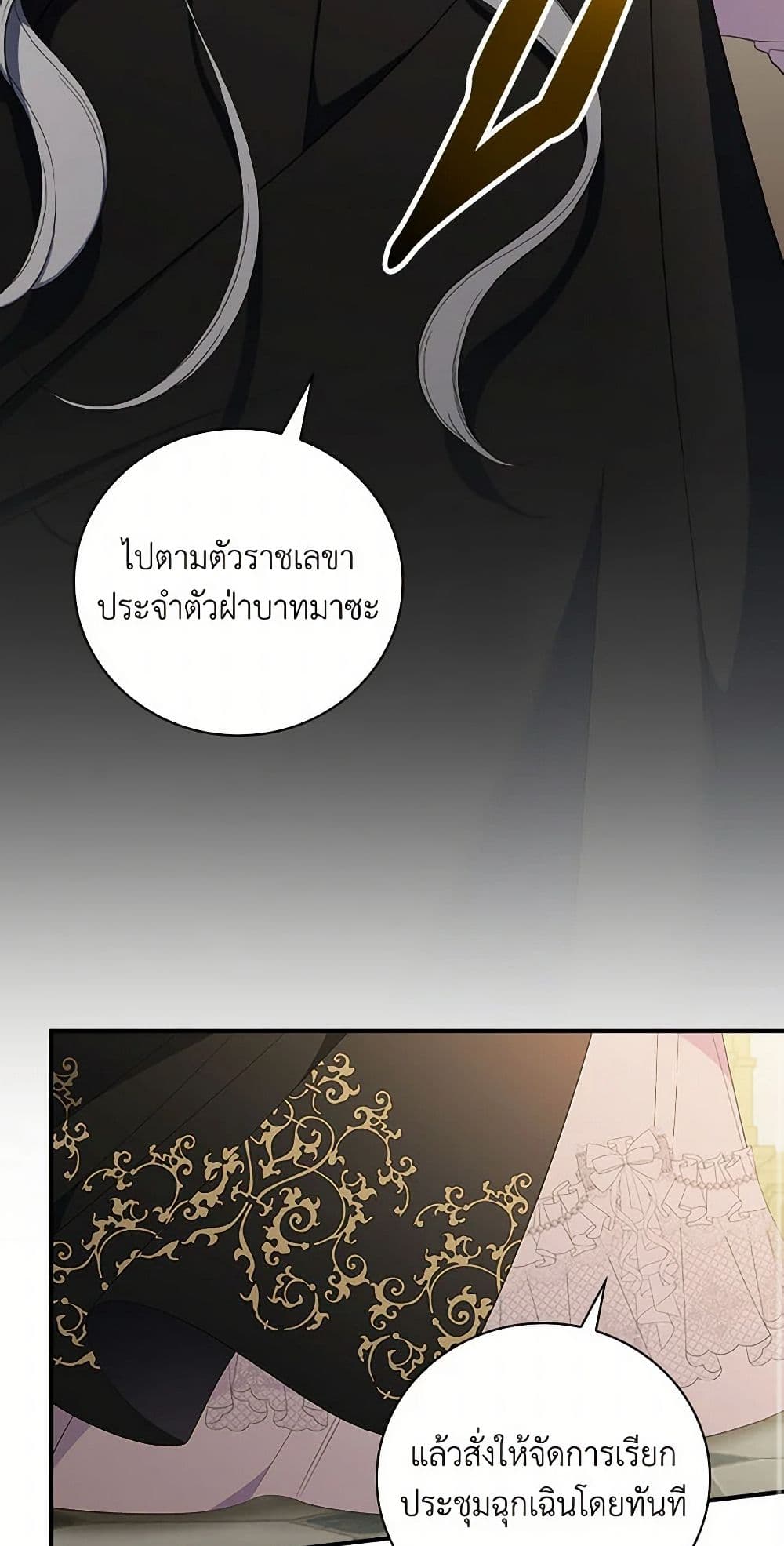 Duchess in the Glass House page 49