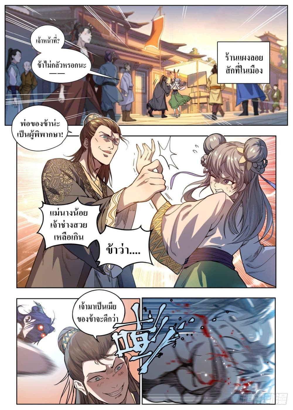 Dude Is So Righteous page 4