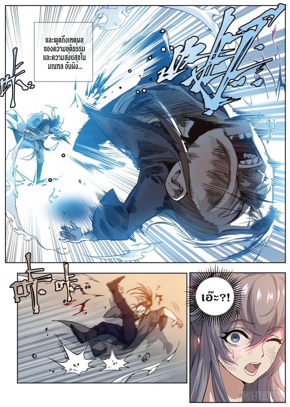 Dude Is So Righteous page 5