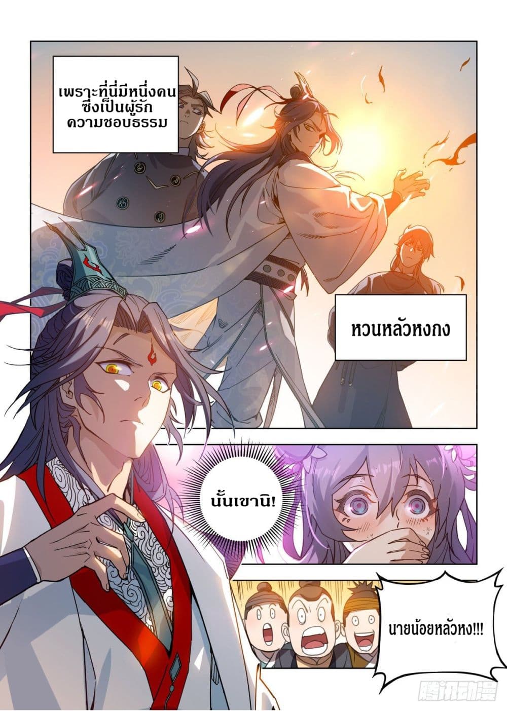 Dude Is So Righteous page 6