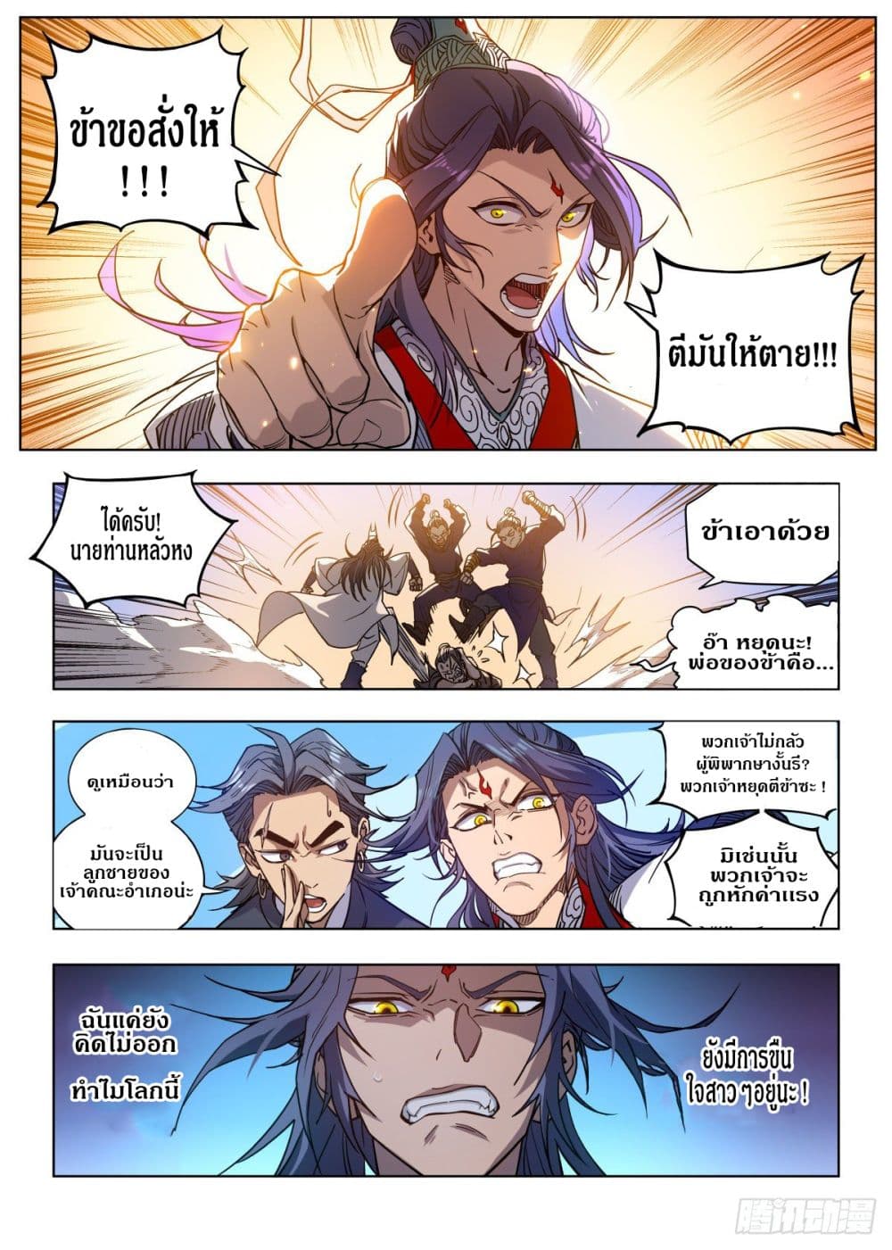 Dude Is So Righteous page 7
