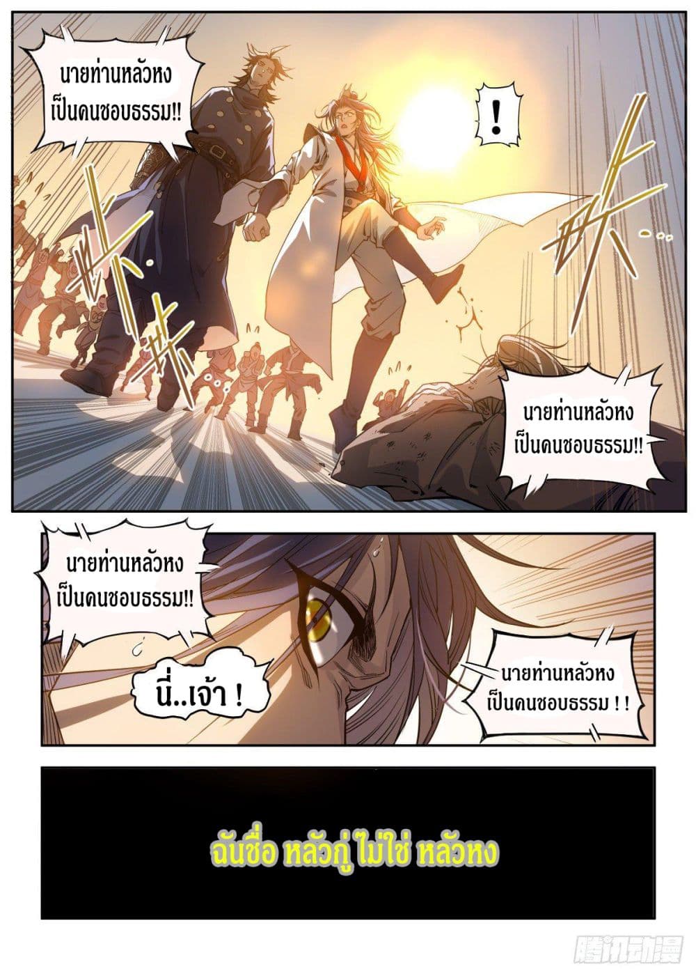 Dude Is So Righteous page 8