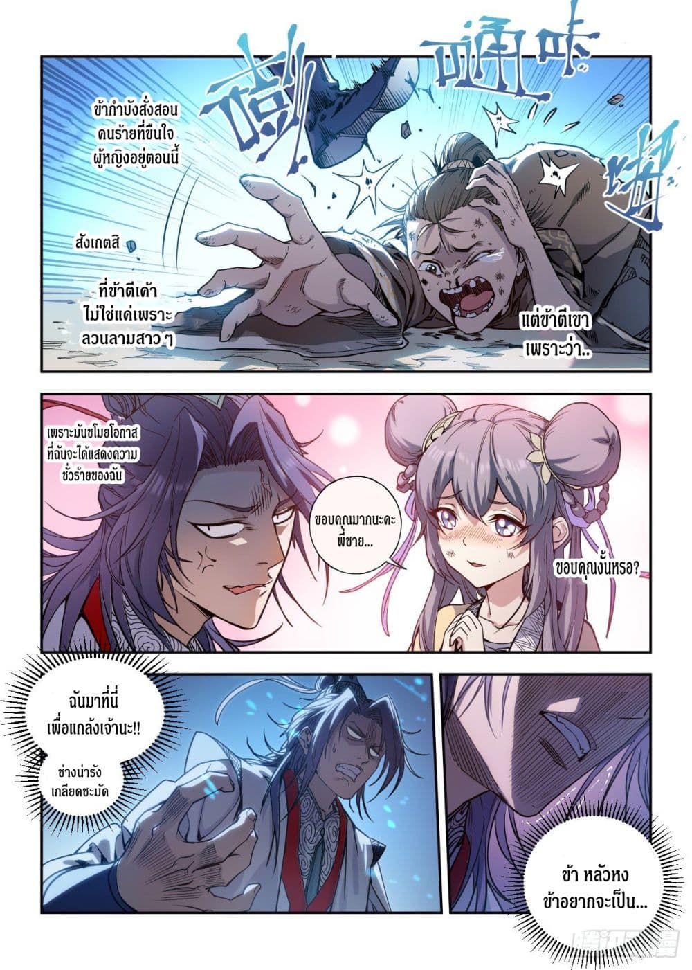 Dude Is So Righteous page 9