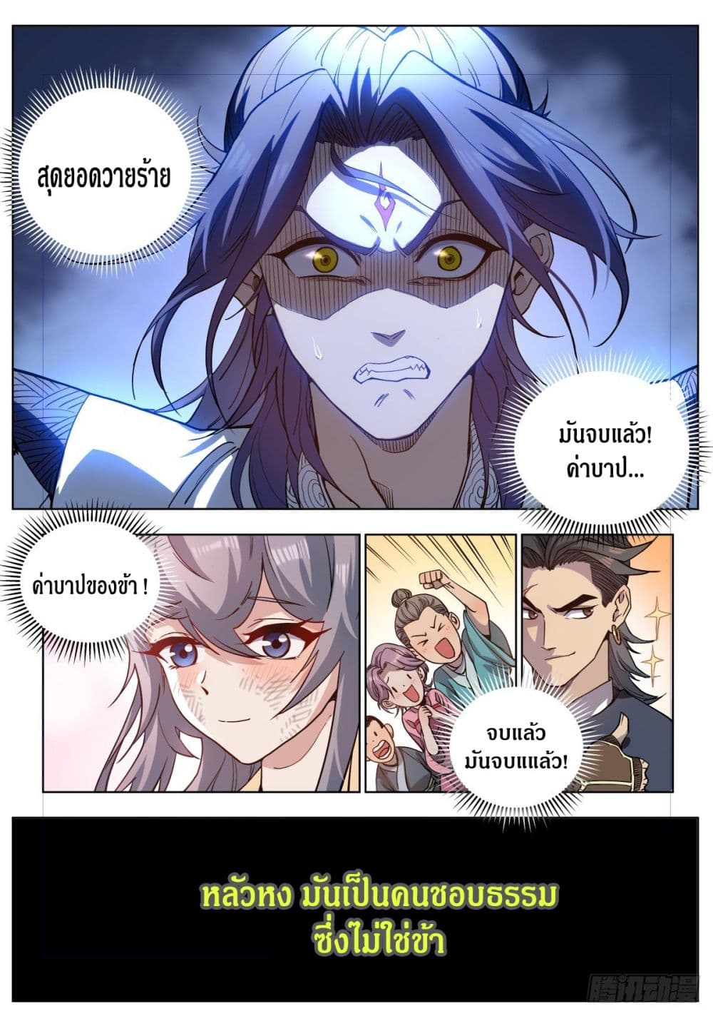 Dude Is So Righteous page 10
