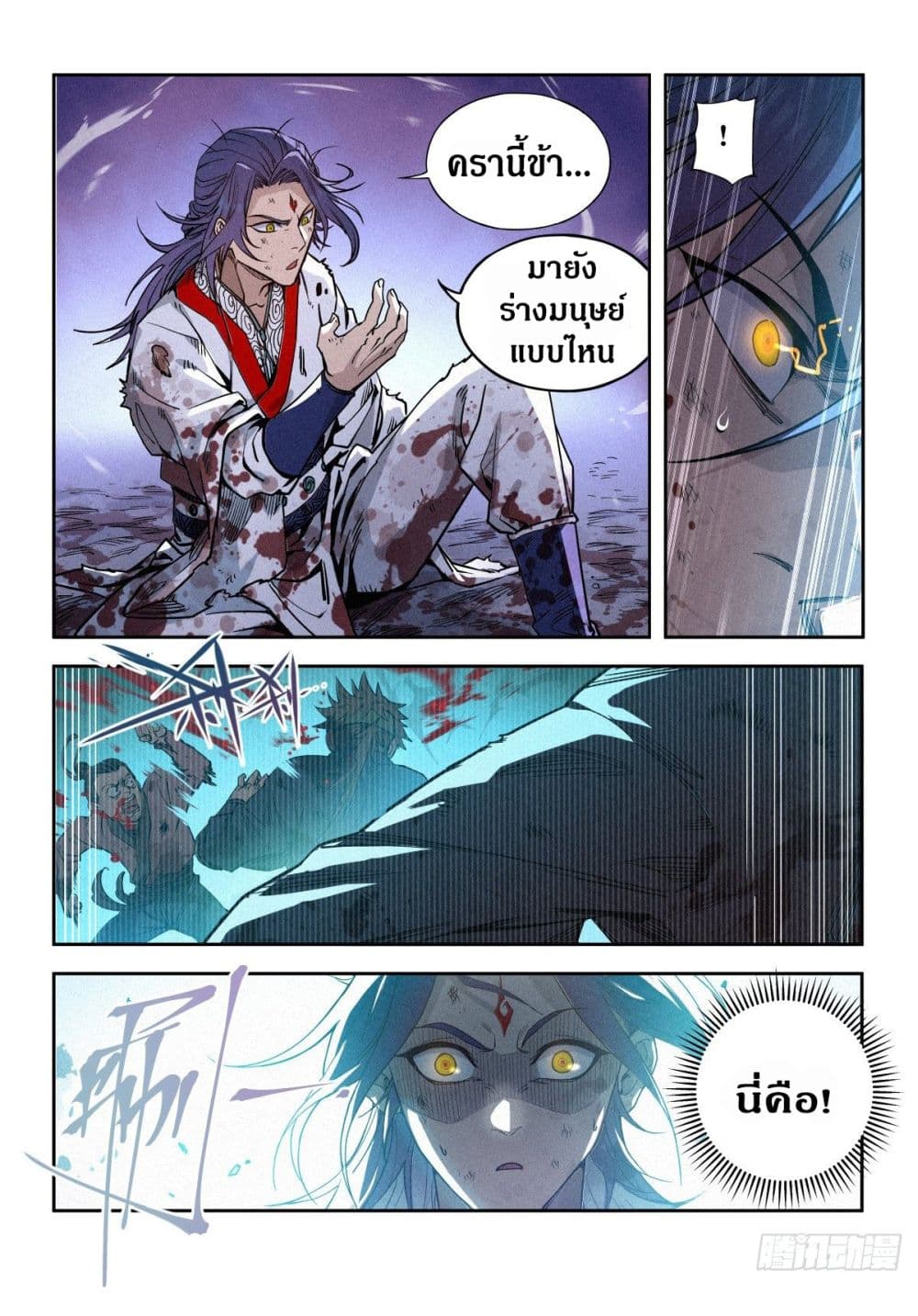 Dude Is So Righteous page 14