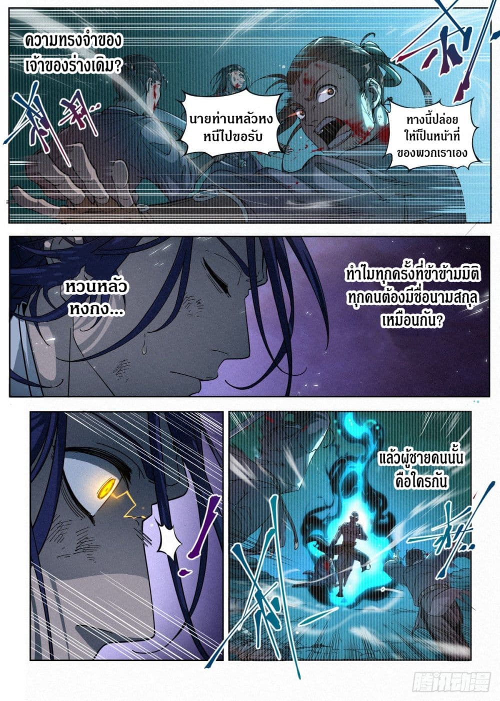 Dude Is So Righteous page 15