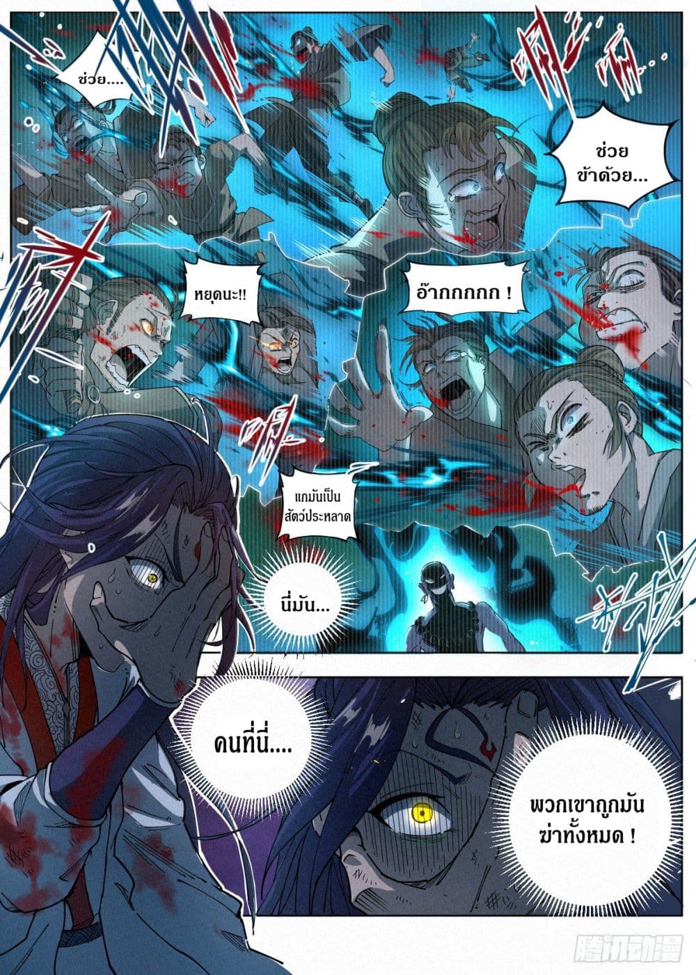 Dude Is So Righteous page 16