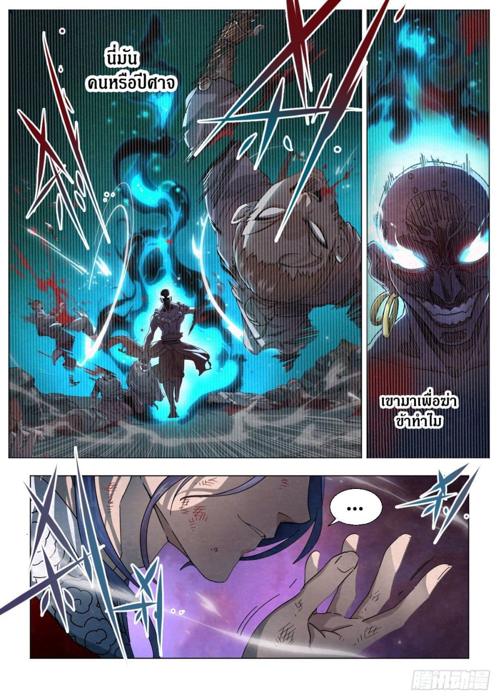 Dude Is So Righteous page 17