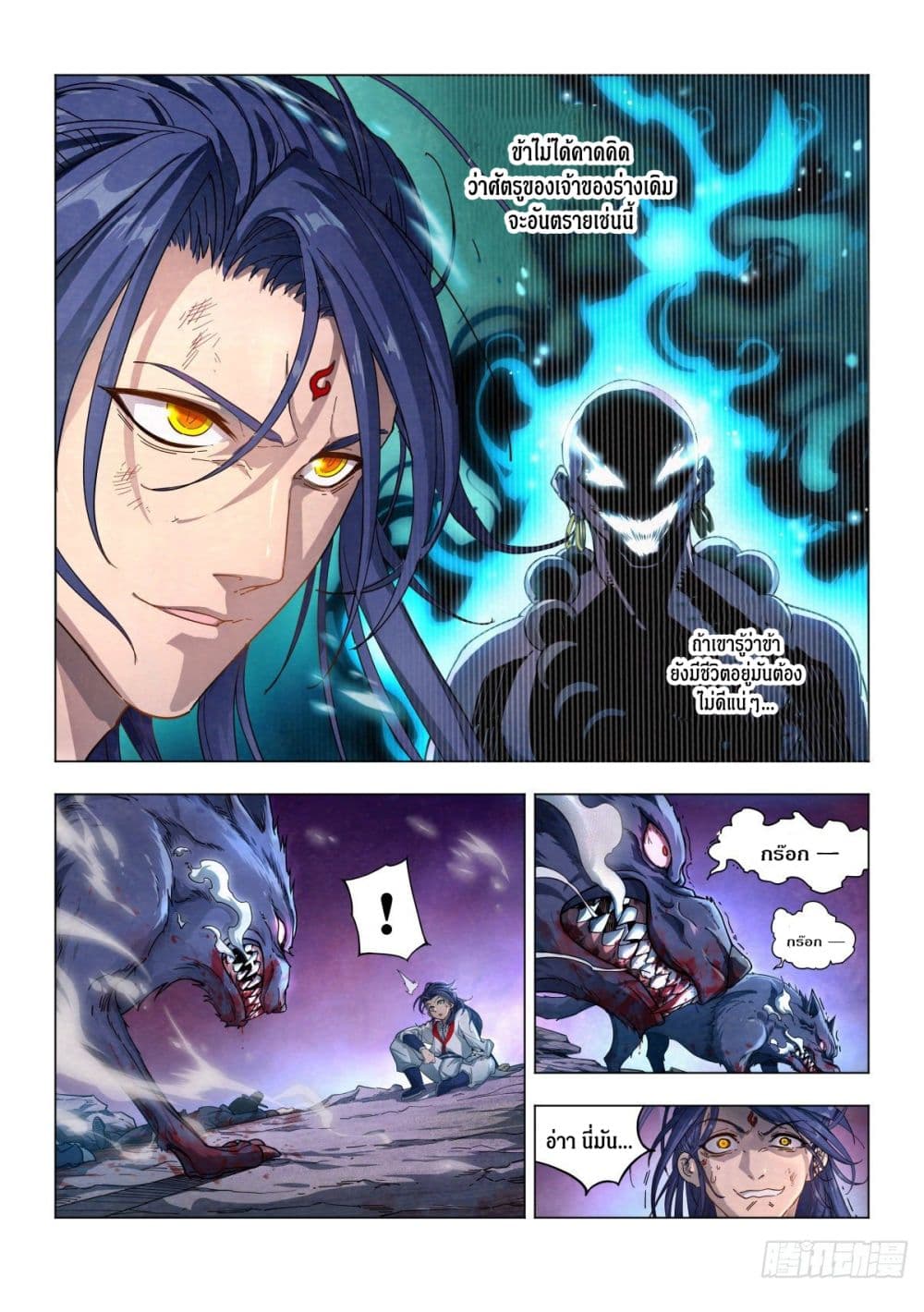 Dude Is So Righteous page 18
