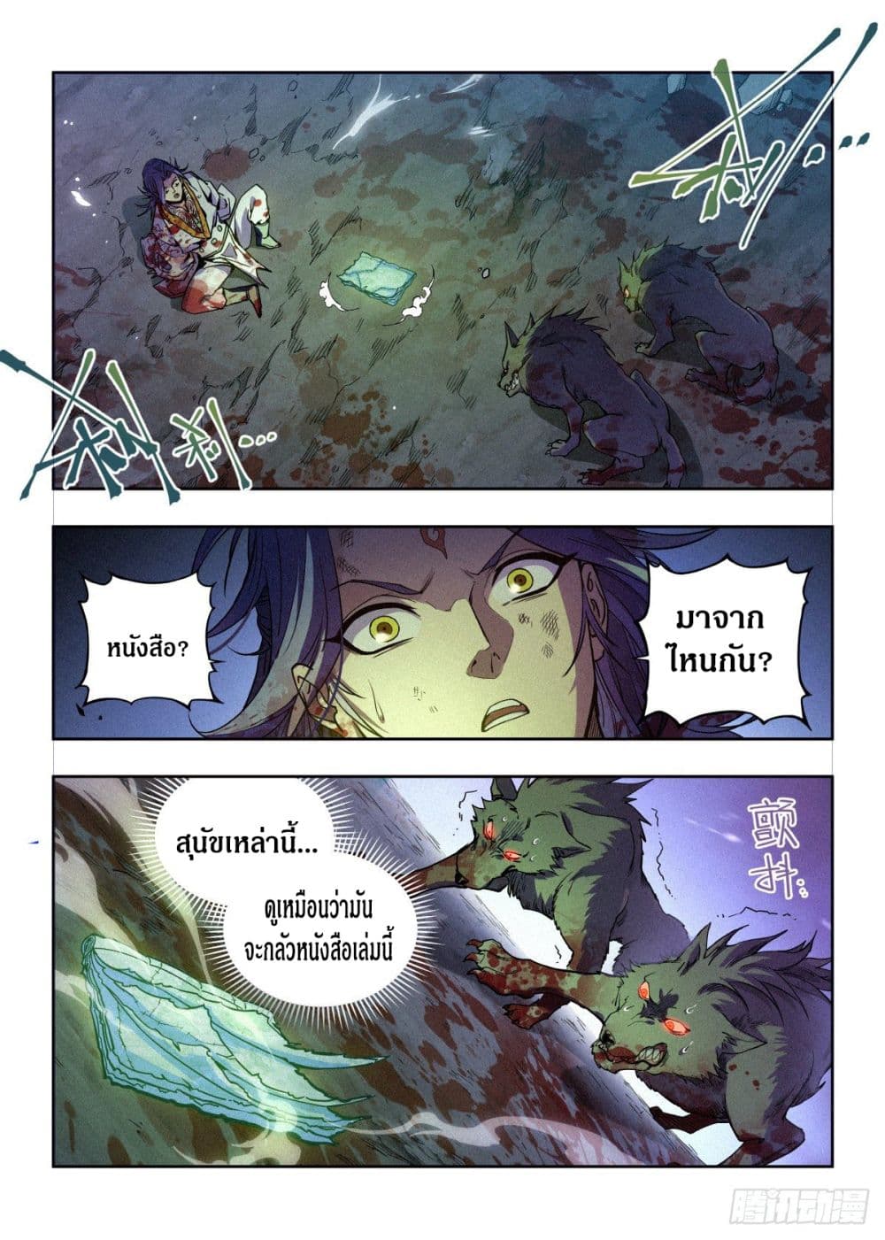 Dude Is So Righteous page 21