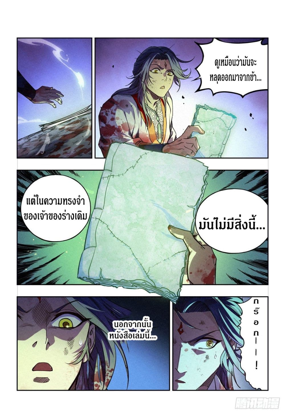 Dude Is So Righteous page 22