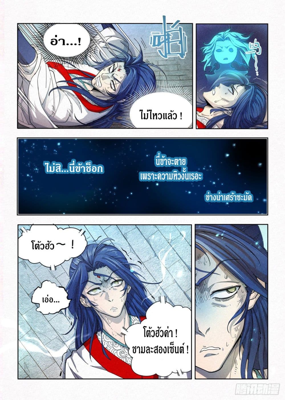 Dude Is So Righteous page 25