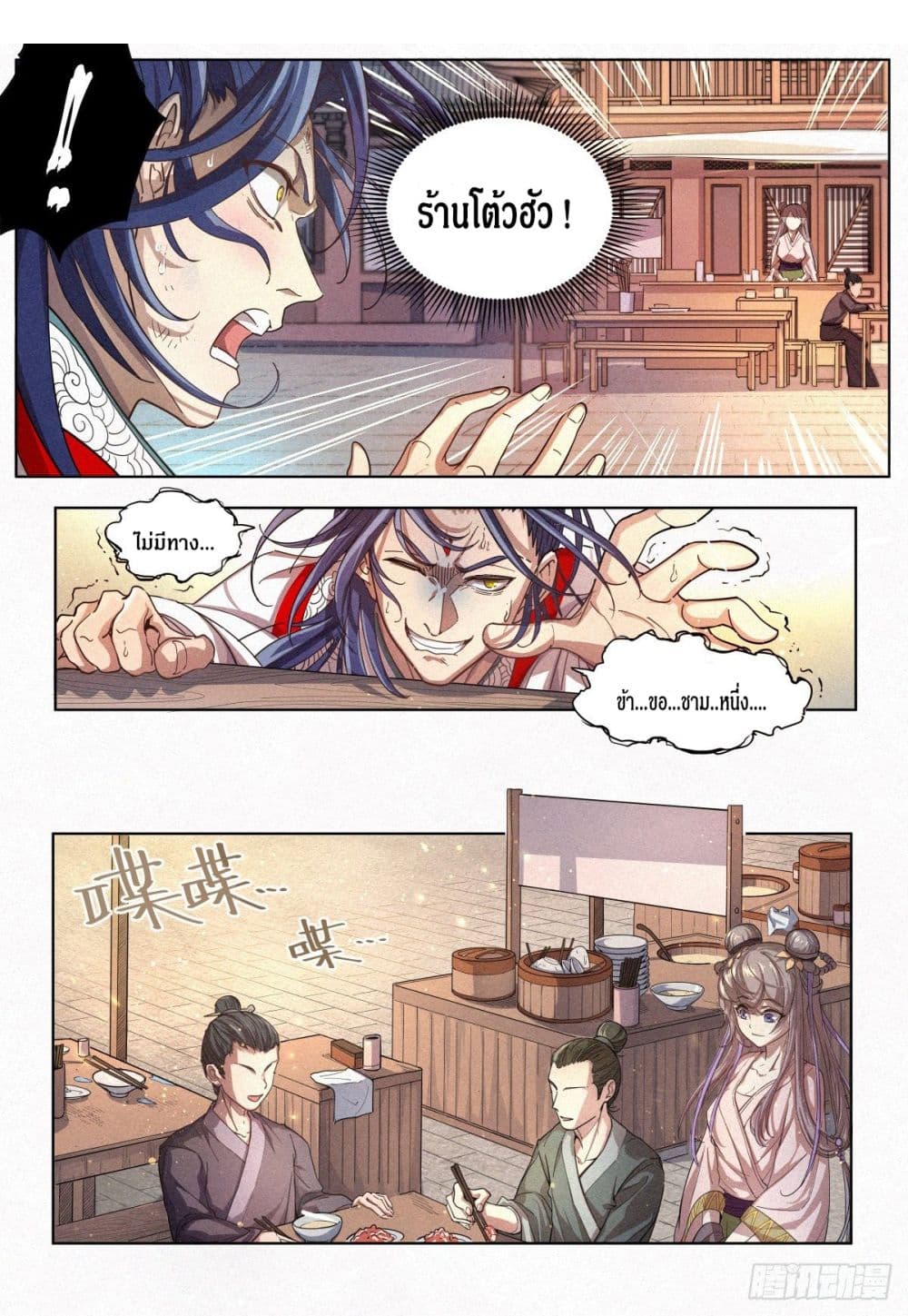 Dude Is So Righteous page 26