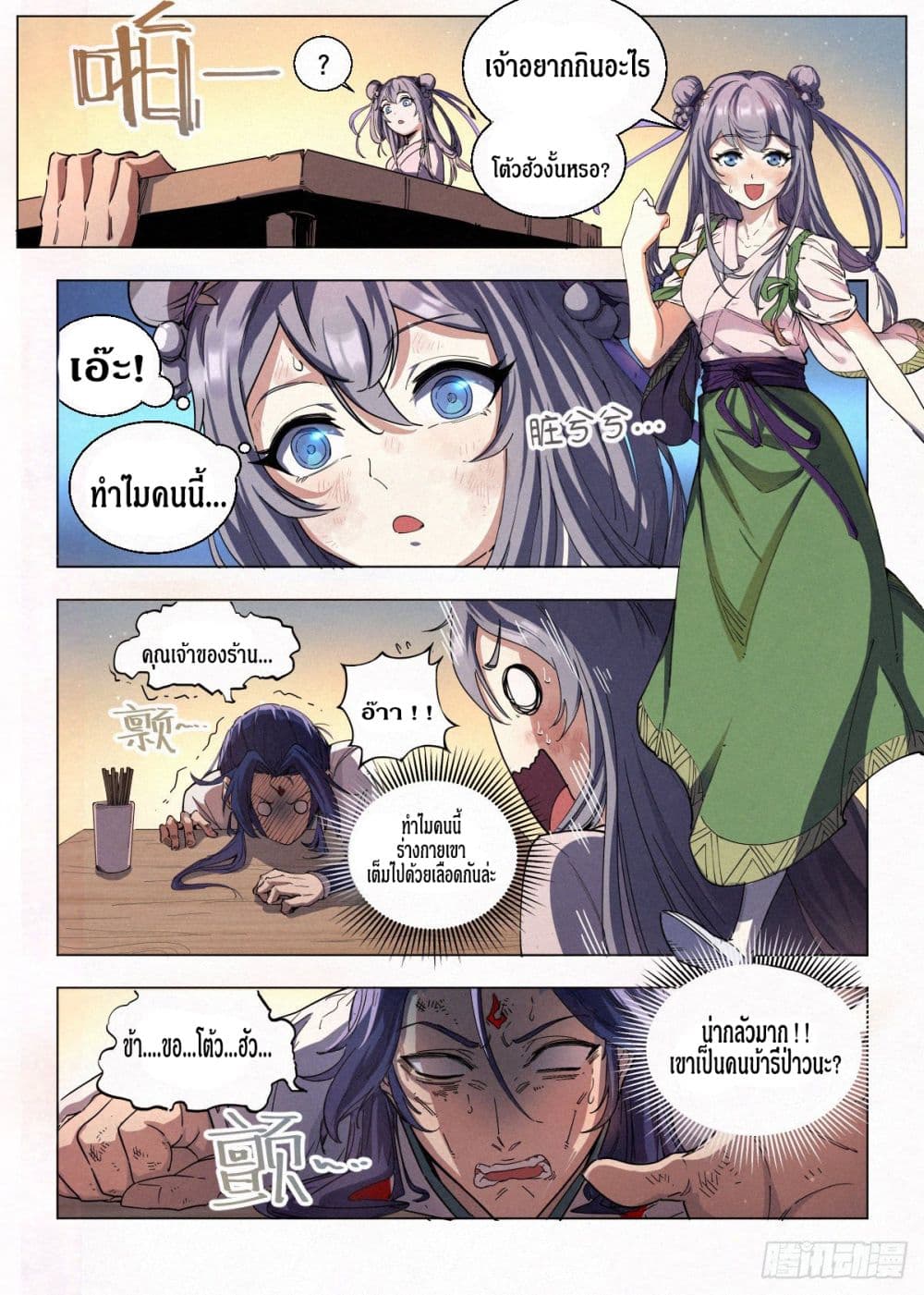 Dude Is So Righteous page 27