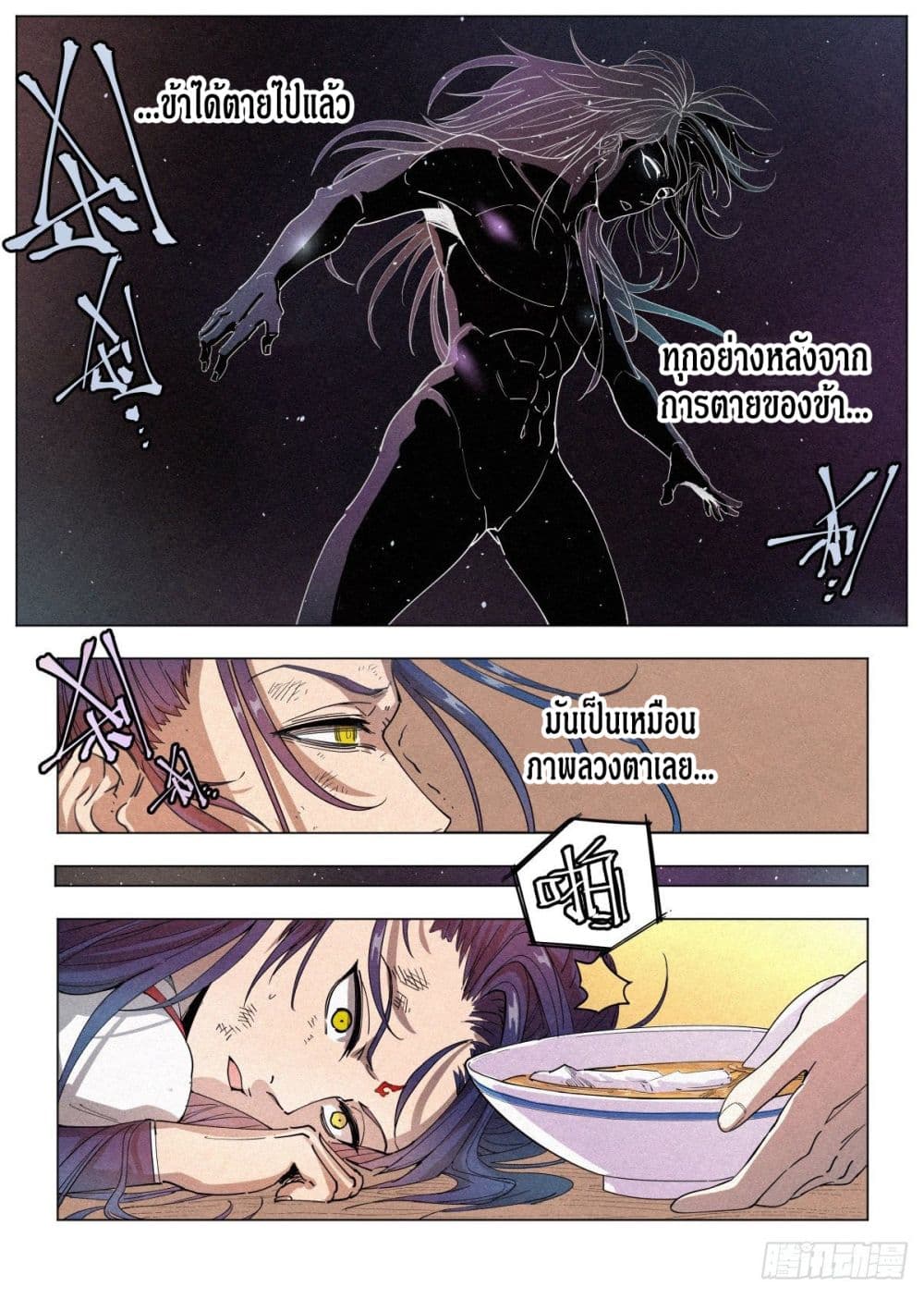 Dude Is So Righteous page 30