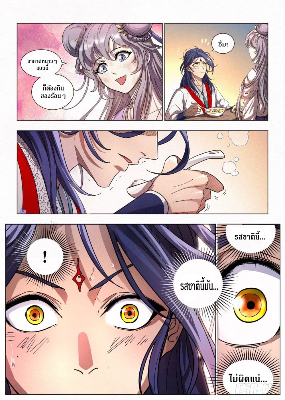 Dude Is So Righteous page 32