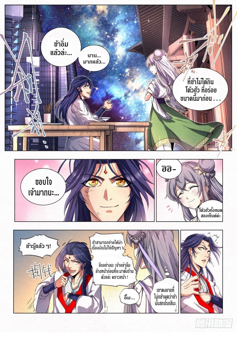 Dude Is So Righteous page 34