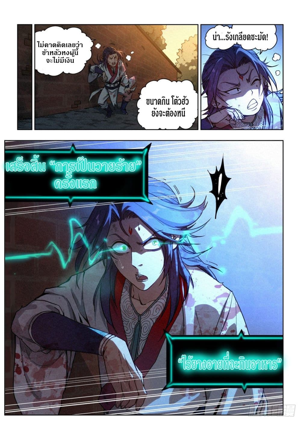 Dude Is So Righteous page 37