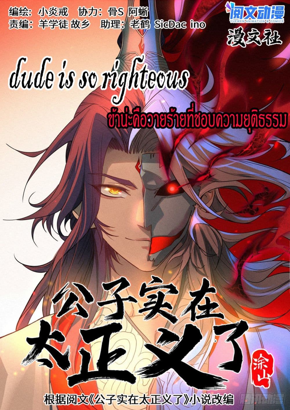 Dude Is So Righteous page 1