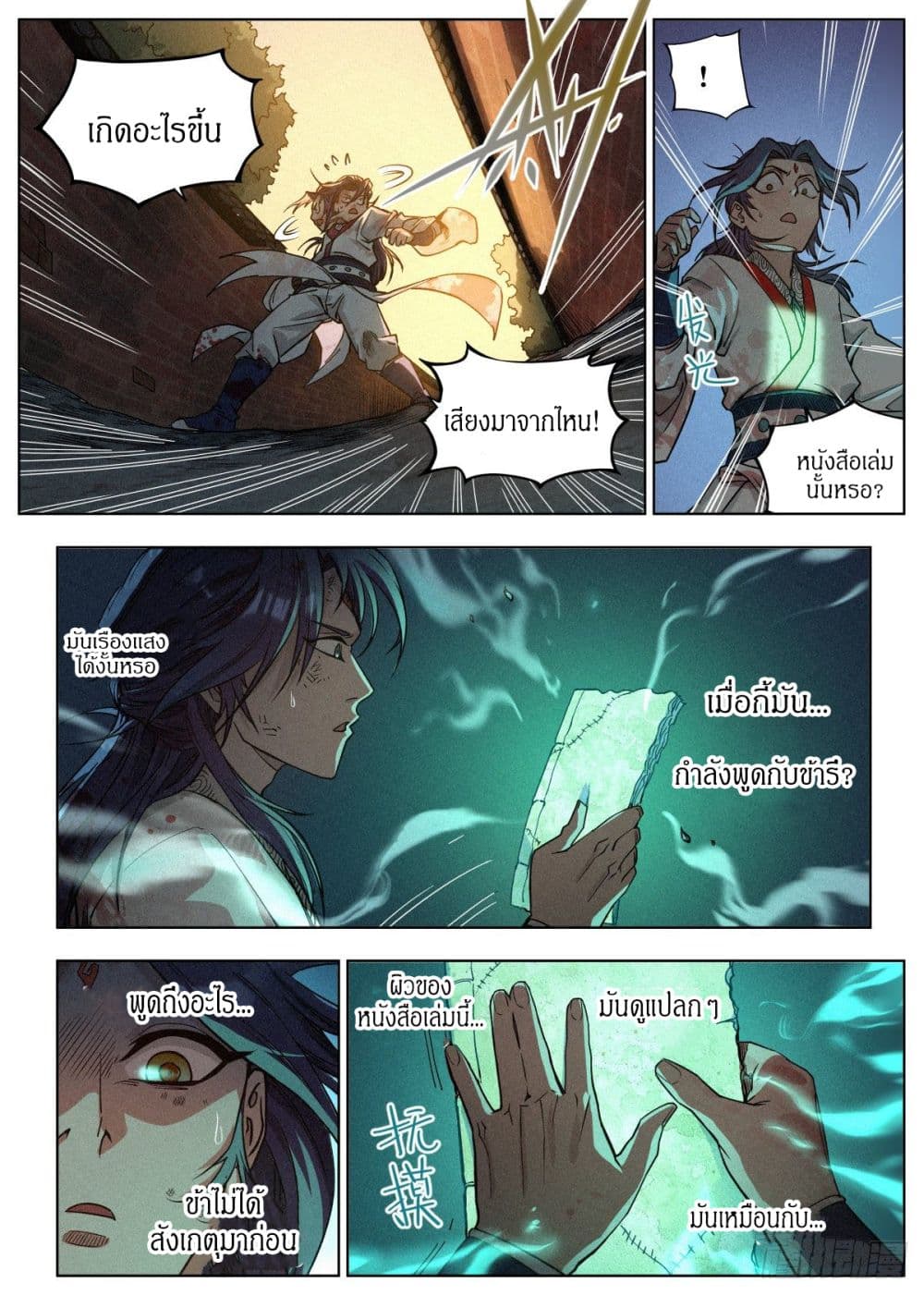 Dude Is So Righteous page 3