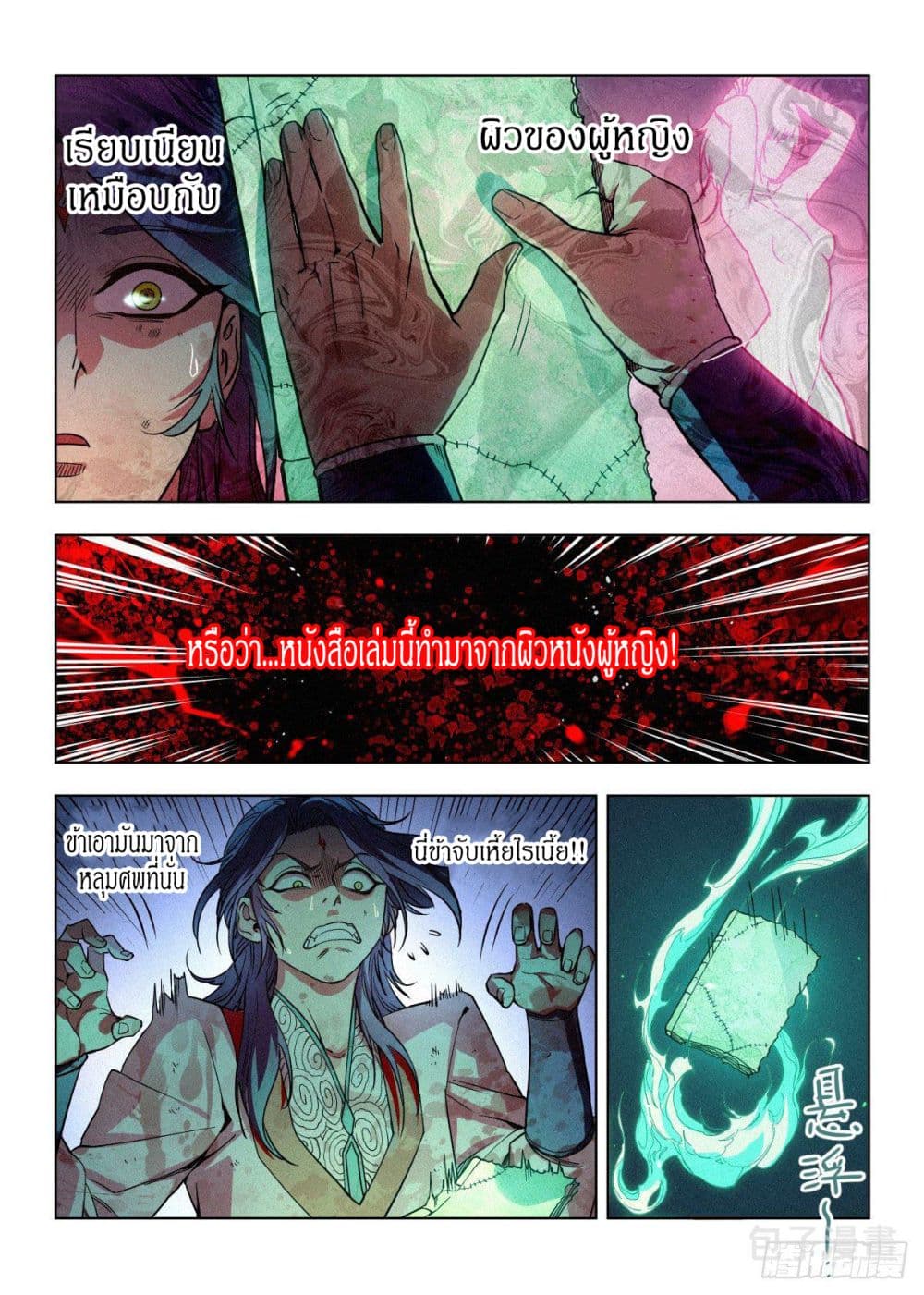 Dude Is So Righteous page 4