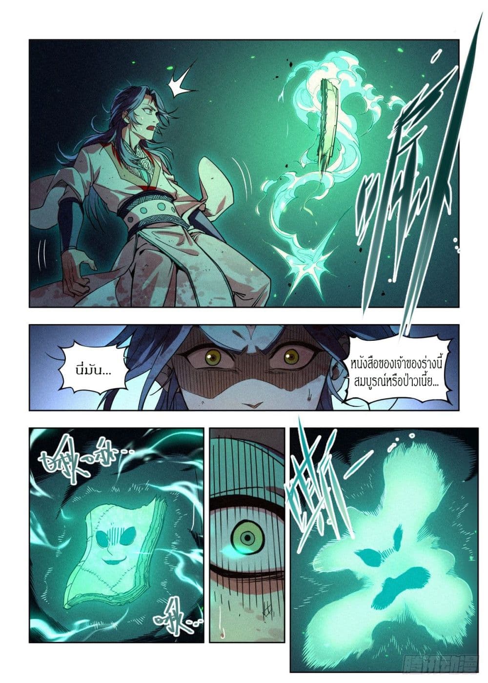 Dude Is So Righteous page 5