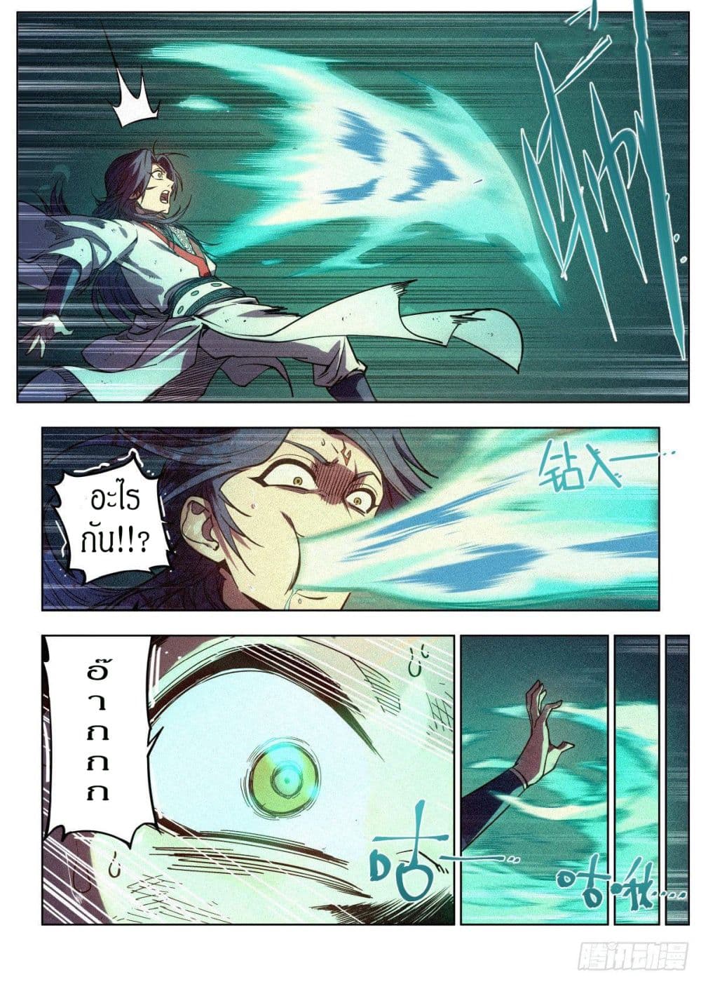 Dude Is So Righteous page 6