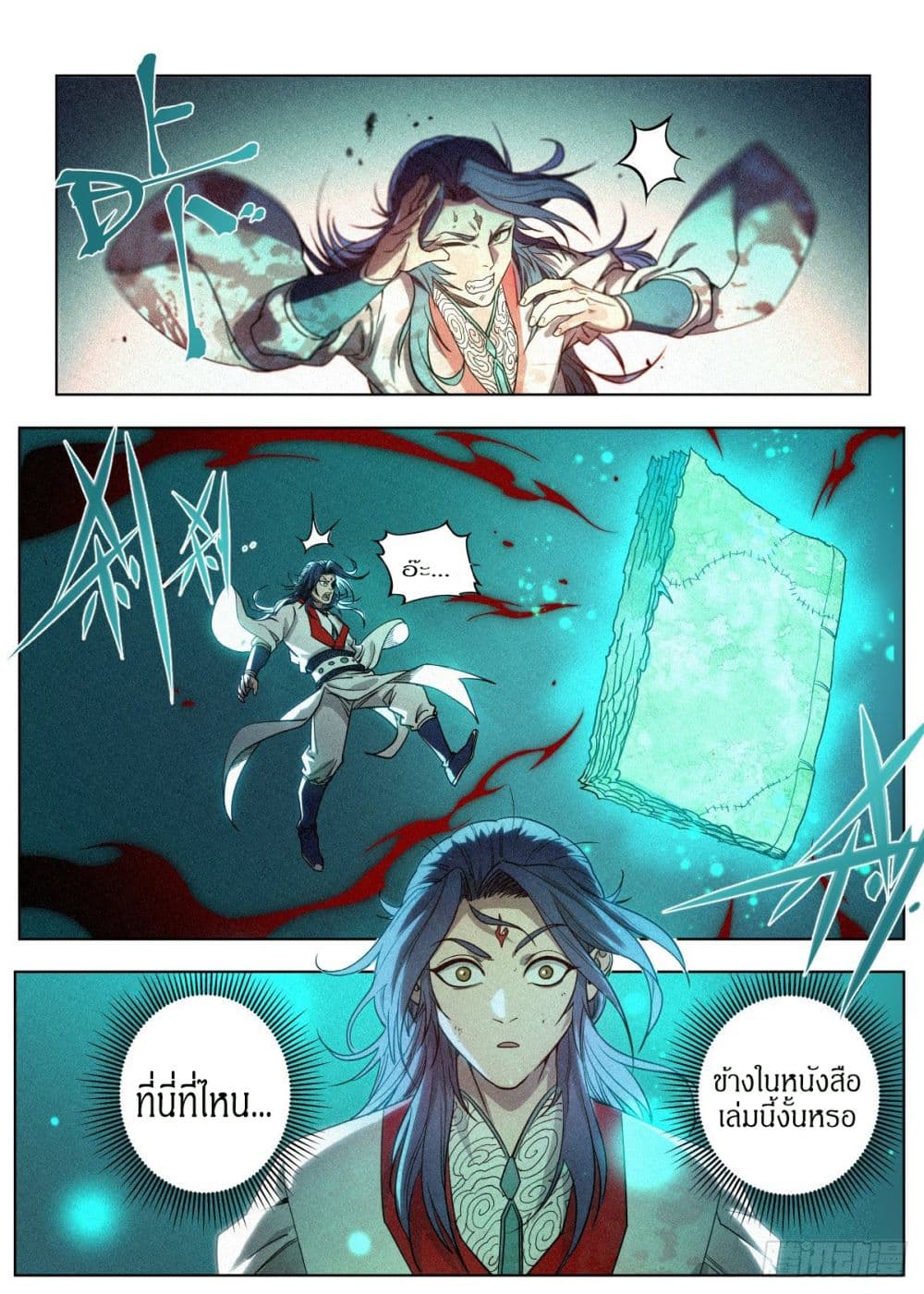 Dude Is So Righteous page 7
