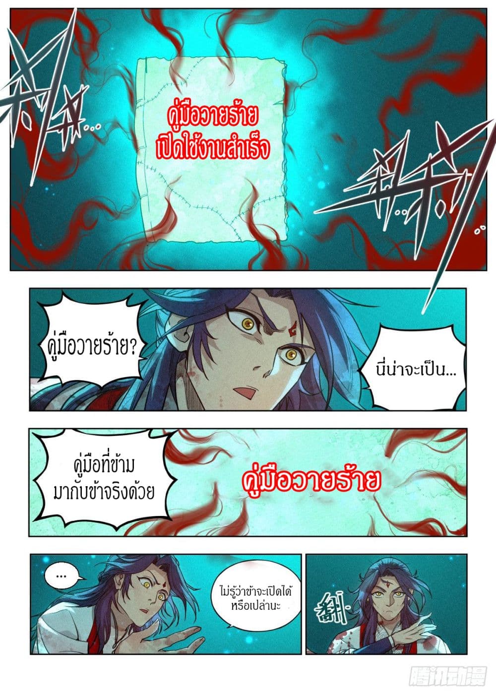 Dude Is So Righteous page 8