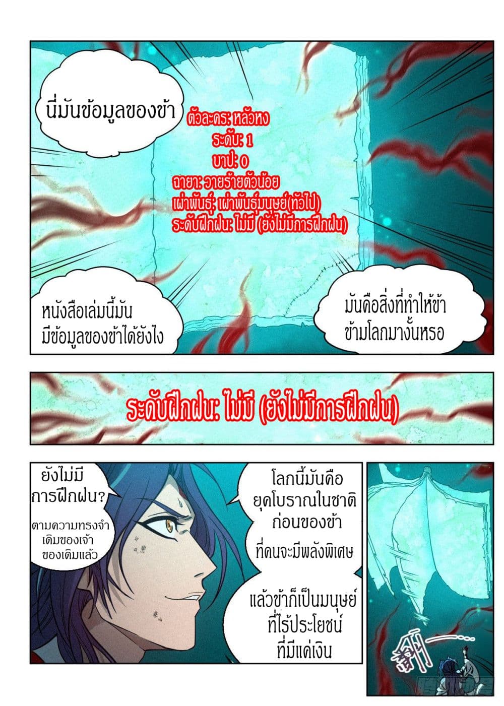 Dude Is So Righteous page 11