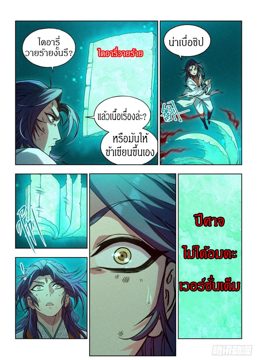 Dude Is So Righteous page 12