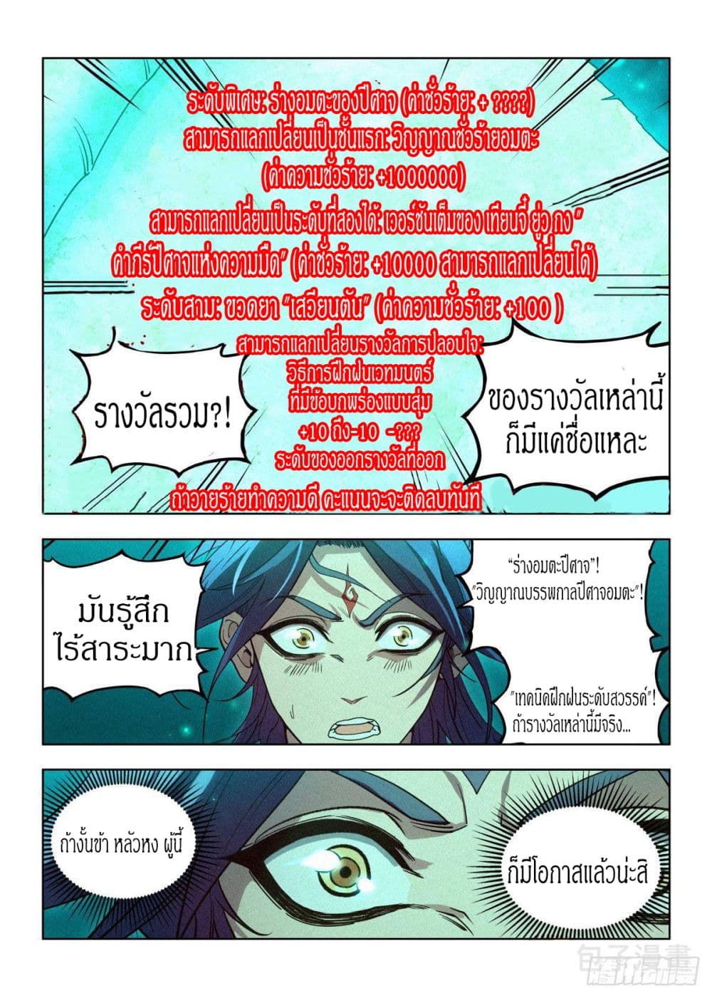 Dude Is So Righteous page 13