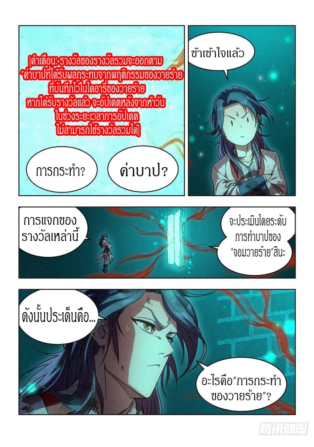 Dude Is So Righteous page 14