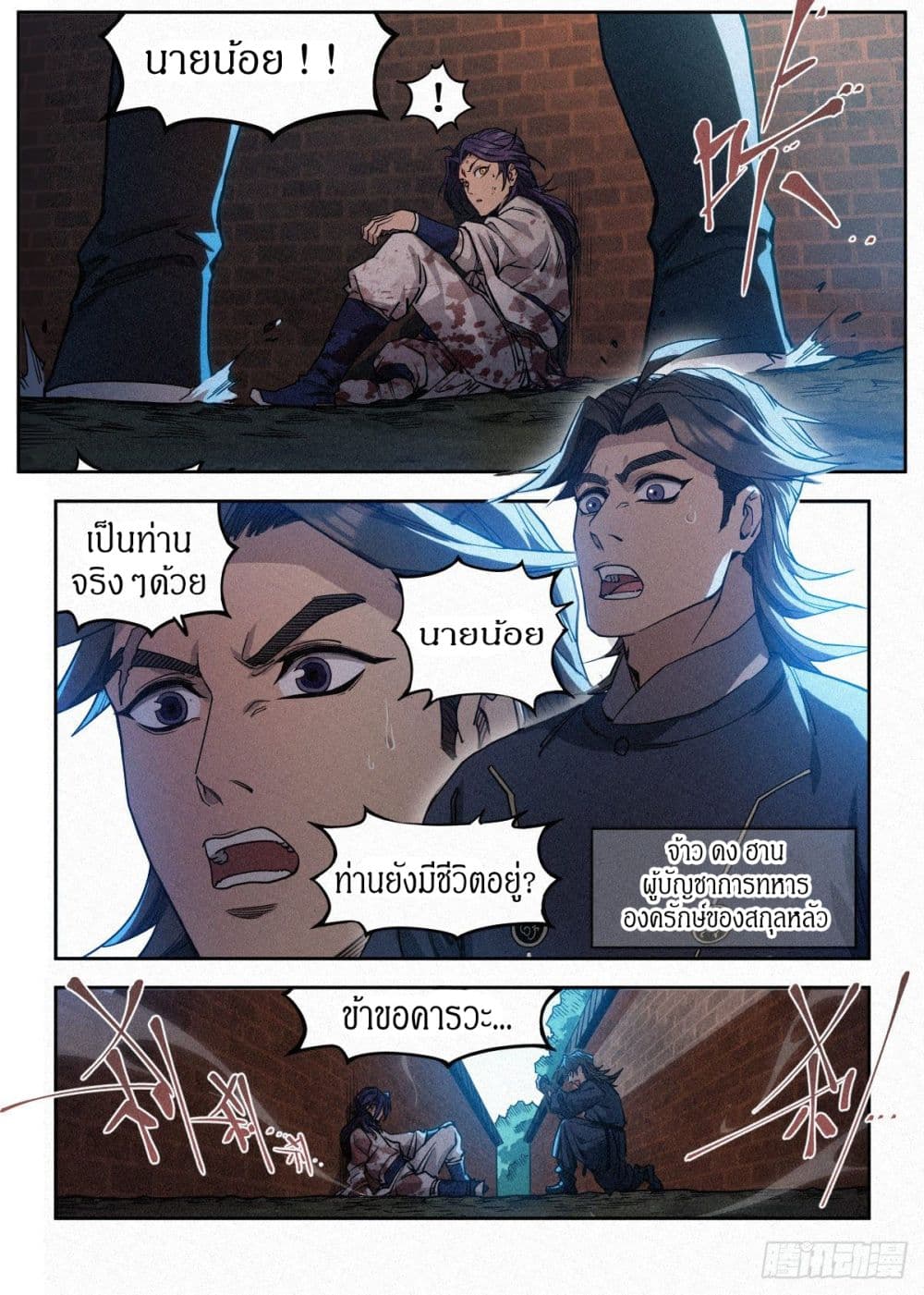 Dude Is So Righteous page 16