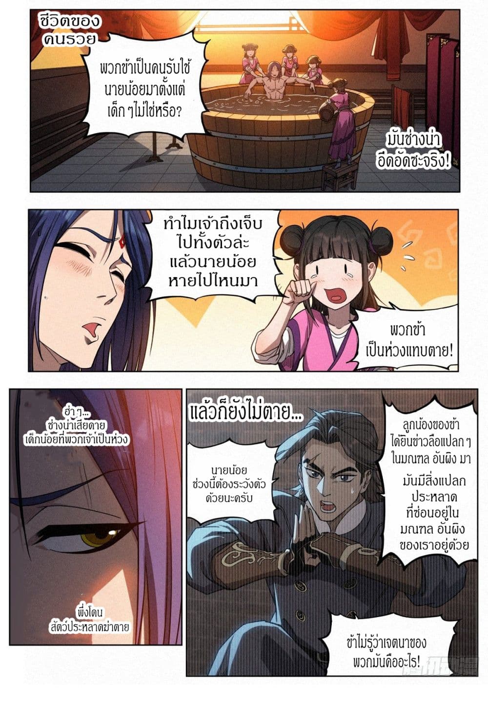 Dude Is So Righteous page 18