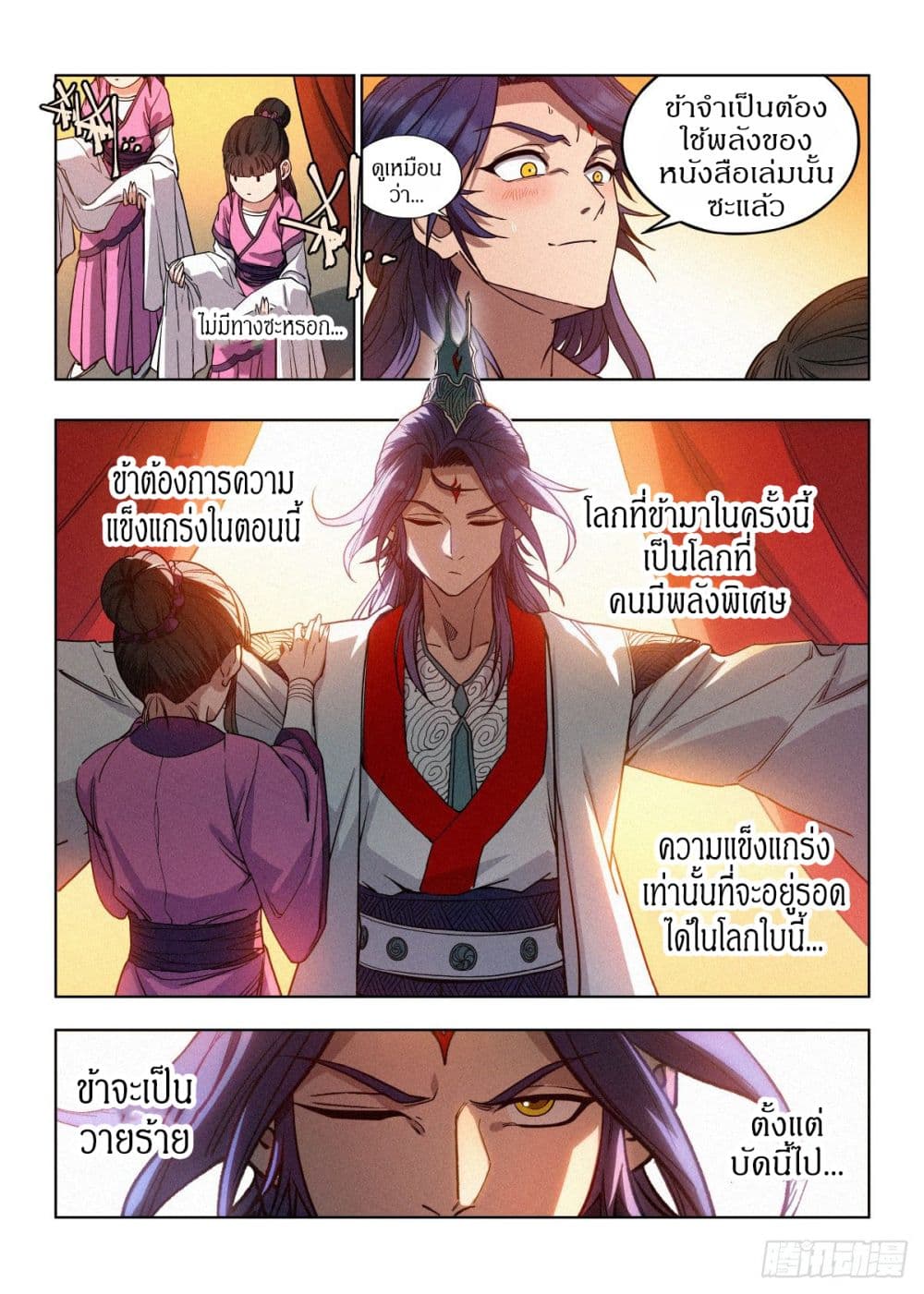 Dude Is So Righteous page 20