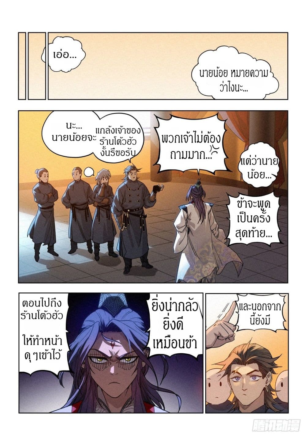 Dude Is So Righteous page 22