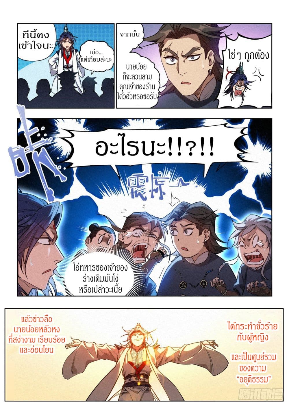 Dude Is So Righteous page 24