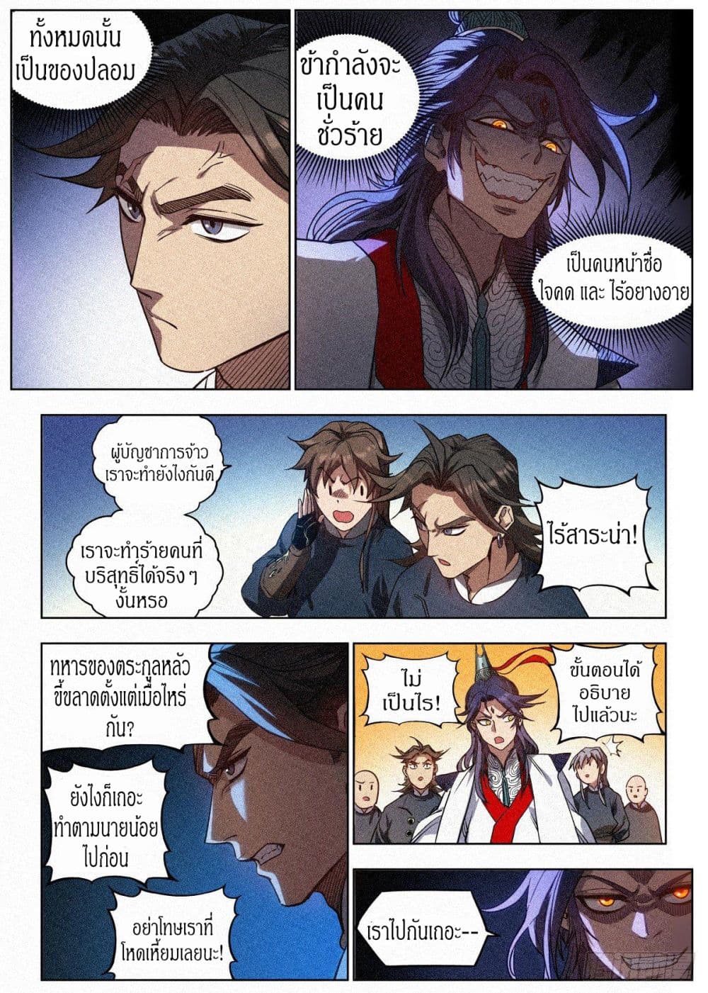 Dude Is So Righteous page 25