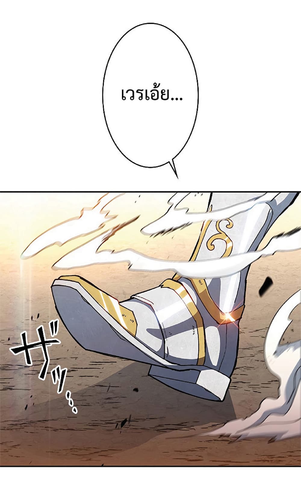 Duke Pendragon: Master of the White Dragon page 4