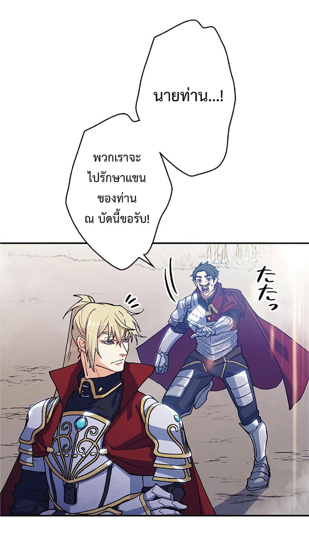 Duke Pendragon: Master of the White Dragon page 4