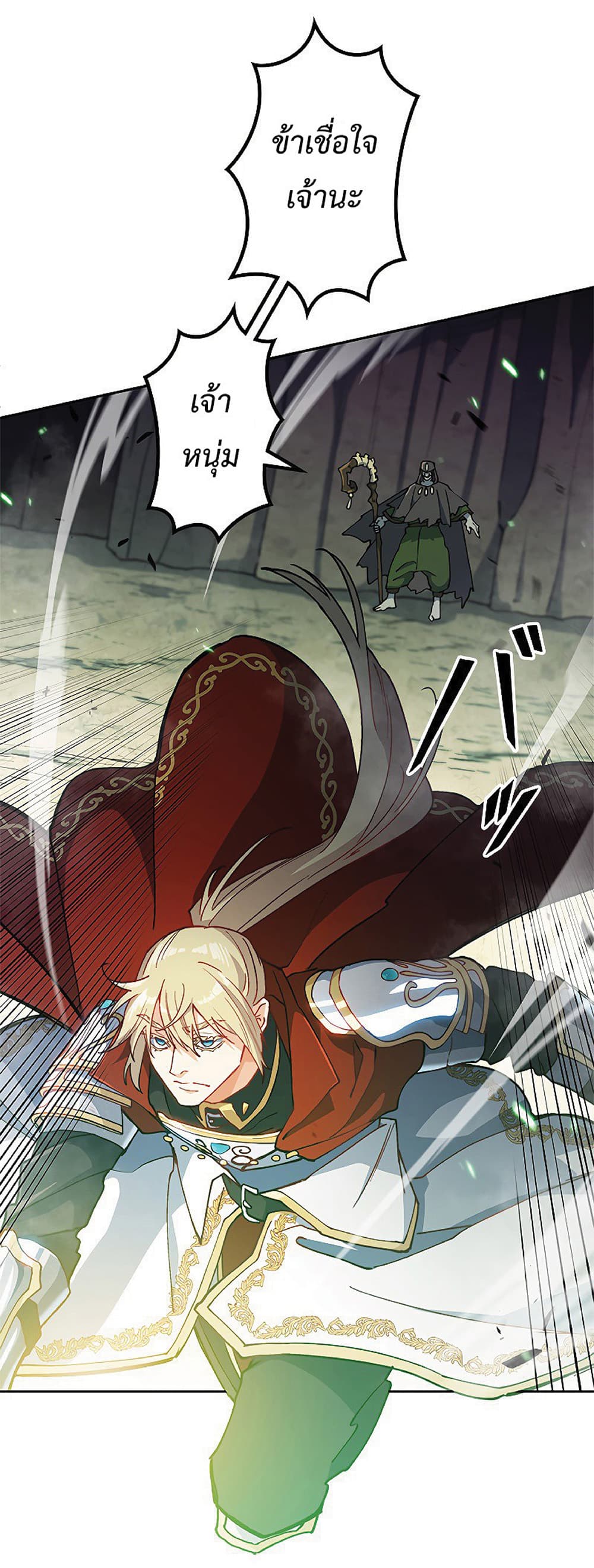 Duke Pendragon: Master of the White Dragon page 4