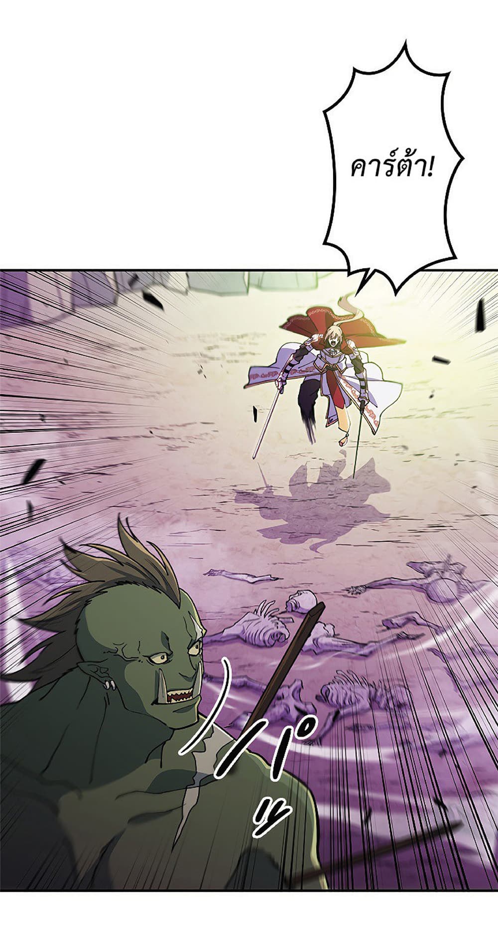 Duke Pendragon: Master of the White Dragon page 9