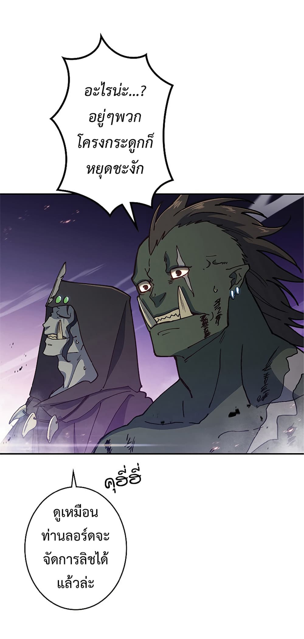 Duke Pendragon: Master of the White Dragon page 8
