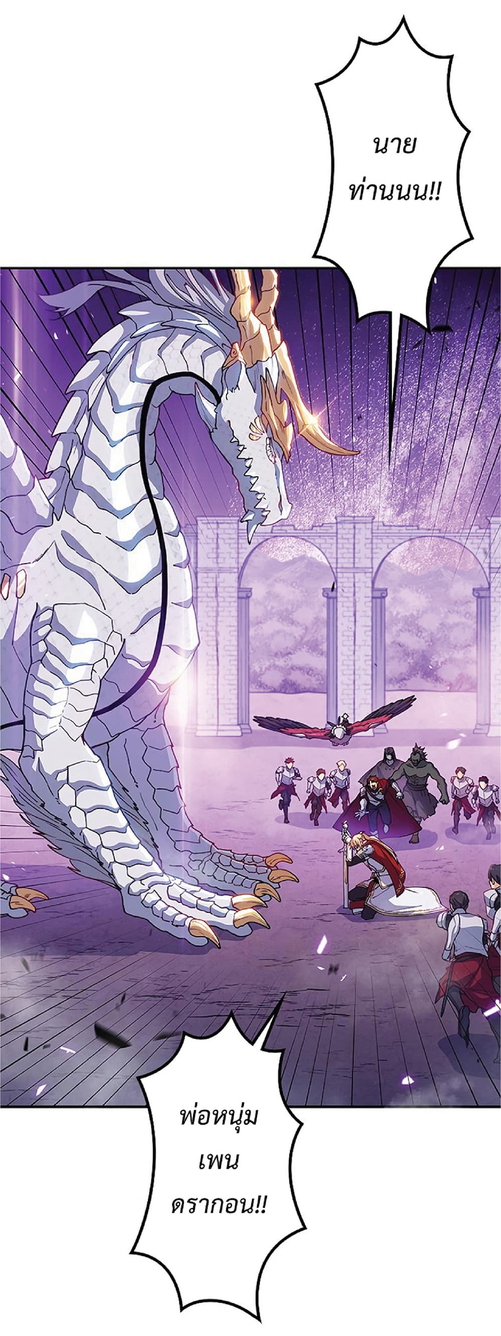 Duke Pendragon: Master of the White Dragon page 1