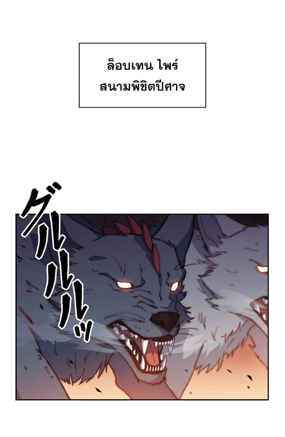 Duke Pendragon: Master of the White Dragon page 4