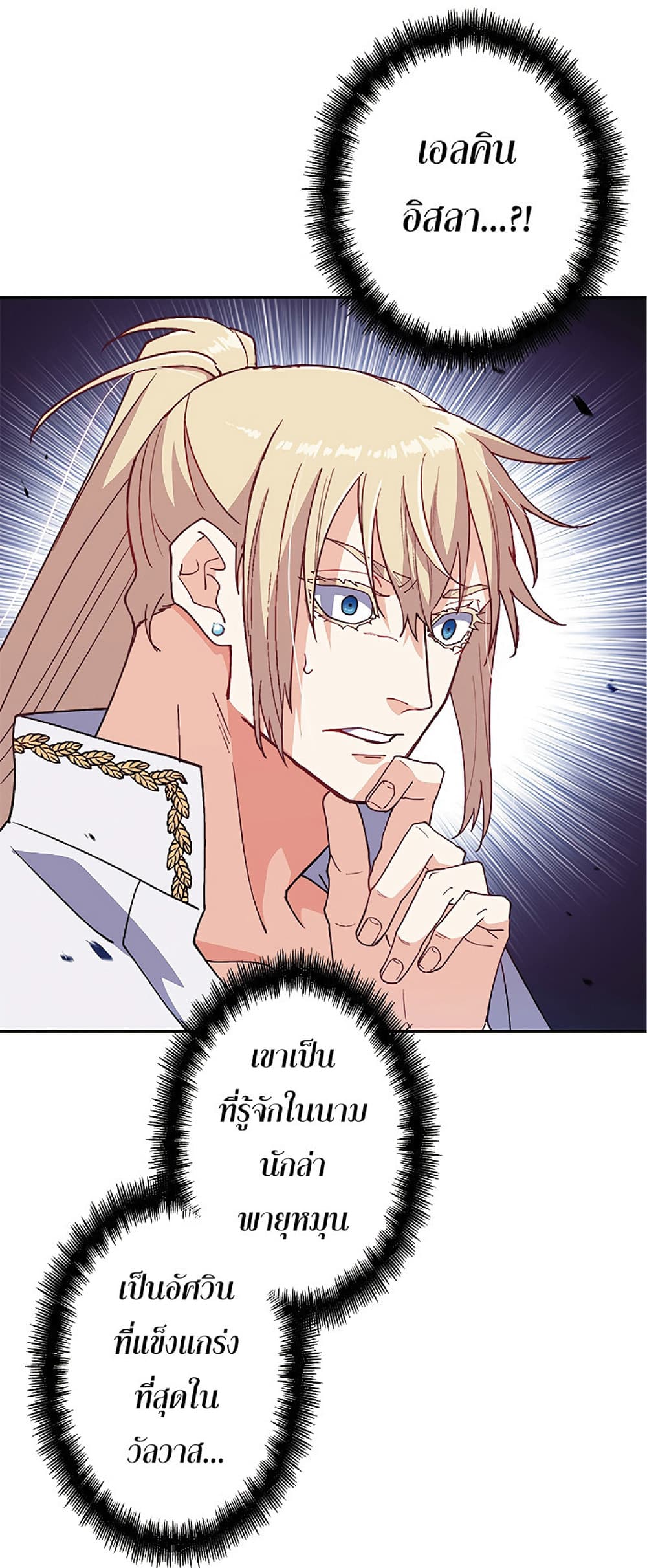 Duke Pendragon: Master of the White Dragon page 8